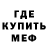 Меф мяу мяу VHQ Chad Meixner