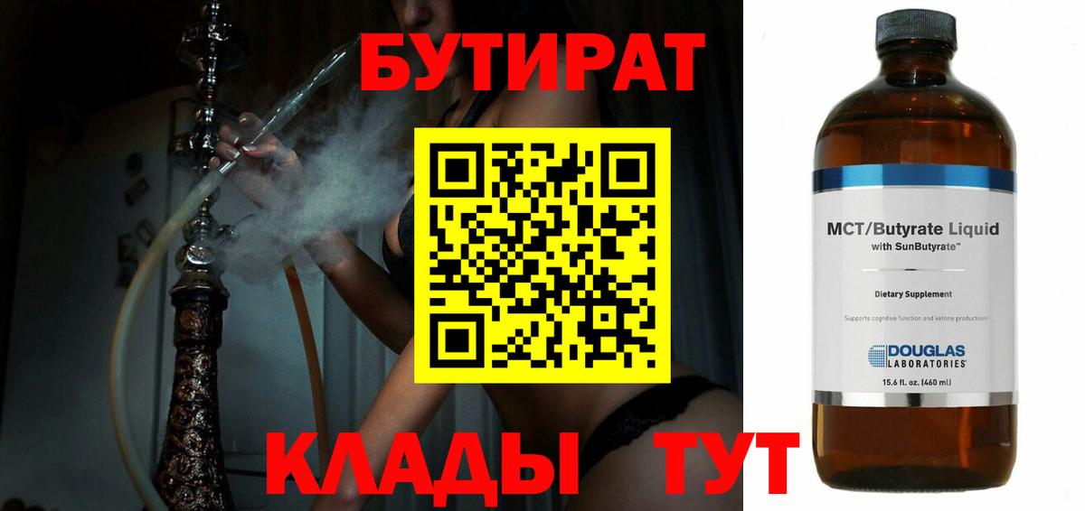 Малгобек  Бутират  Вход с VPN  Бутират вода 