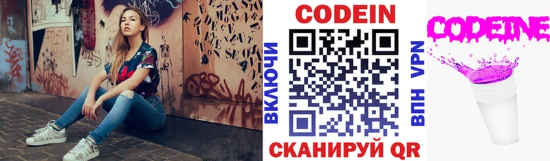 Codein напиток Lean (лин) цены Малгобек