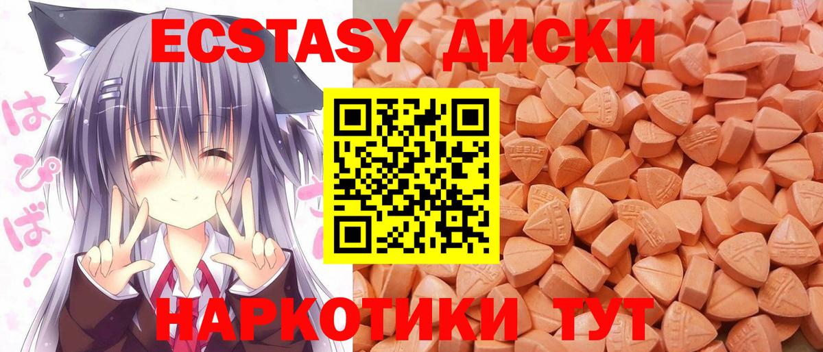Малгобек  ЭКСТАЗИ ешки  Ecstasy MDMA  Ecstasy  Вход с VPN 