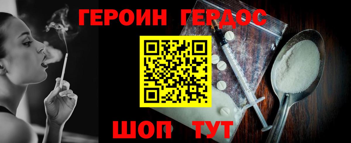 Героин герыч Малгобек