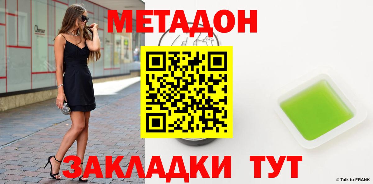 Метадон кристалл  Вход с VPN  Малгобек  Метадон methadone 