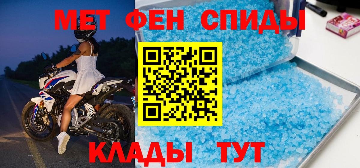 МЕТАМФЕТАМИН мет Малгобек